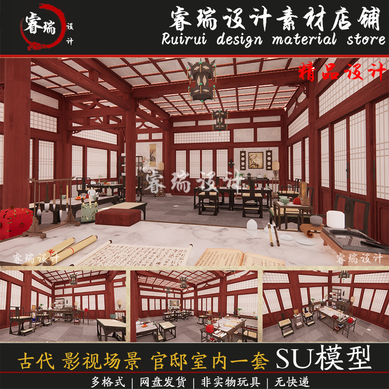 中式古代 影视场景 唐代 官邸古风室内一套草图大师 su模型-248