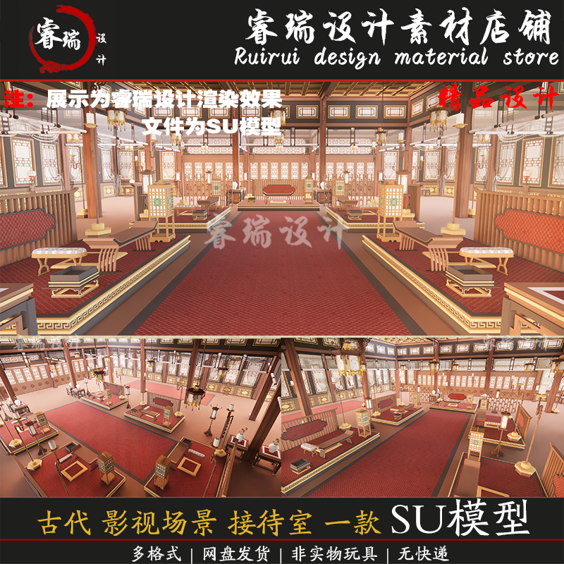 中式古代 影视场景 接待室 古风室内一套草图大师 SU模型-270