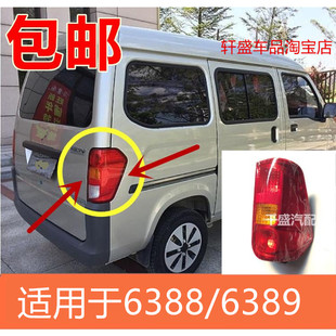 适用于新五菱之光6388后尾灯6389NF后转向灯刹车灯倒车灯总成配件