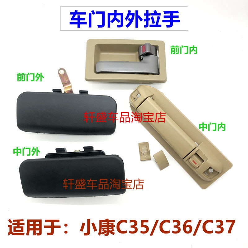东风小康c35c36c37前门内扣手