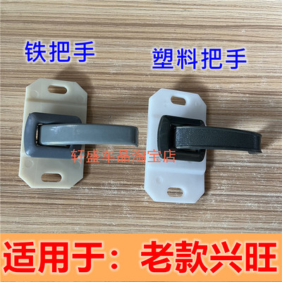 老款五菱兴旺内拉手铁把塑料把