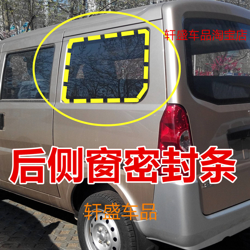 适用于五菱荣光6407后侧窗密封条荣光后侧玻璃胶条隔音防尘条配件