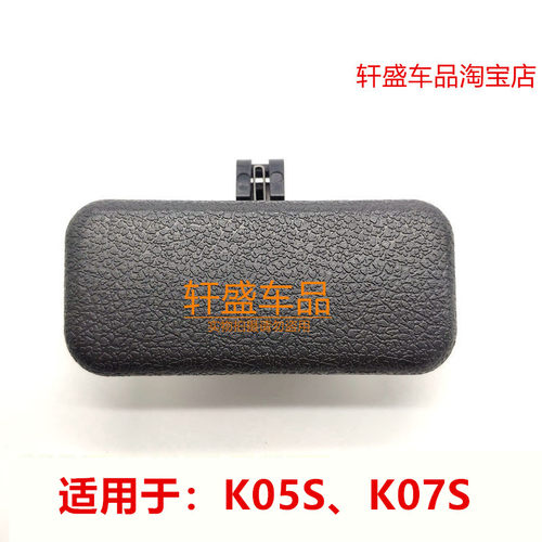 适用于东风小康K07S杂物箱拉手工具箱锁扣K05S工具箱扣手把手配件