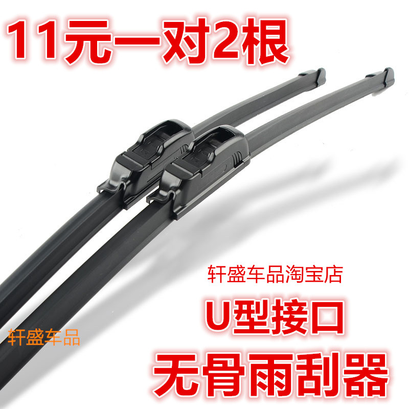 东风小康无骨雨刷