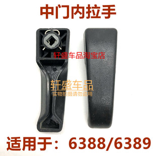 适用于五菱之光6388中门内拉手6389中门内把手内扣手开门拉手配件