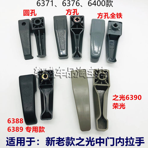 新老款五菱之光中门内拉手内扣手