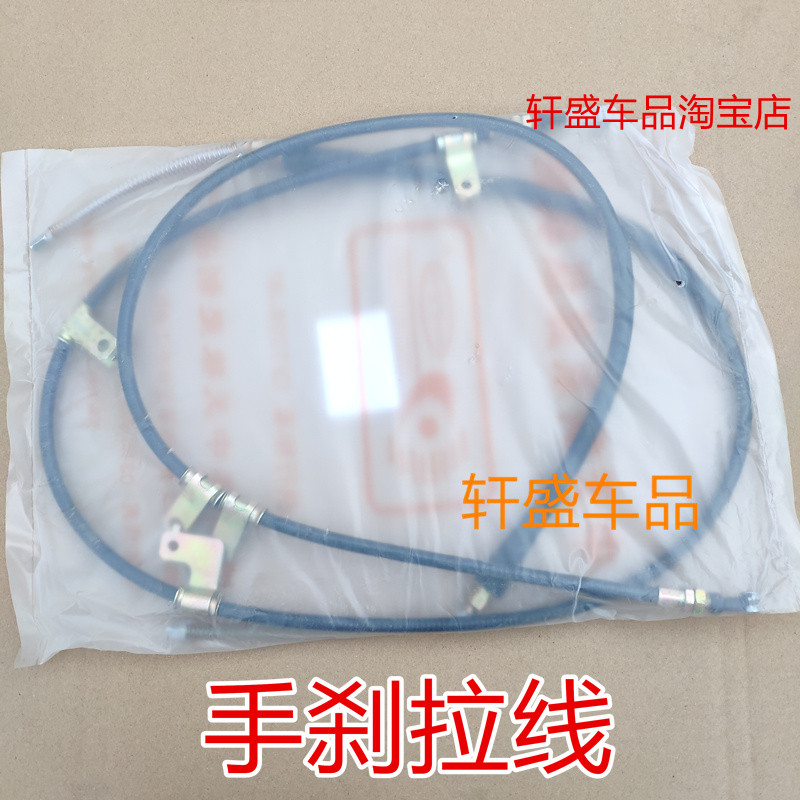 适用于长安之星6363手刹线6371星韵前后刹车拉线6350制动拉索配件