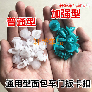 适用于五菱之光荣光东风小康长安之星面包车通用卡扣门板卡子配件