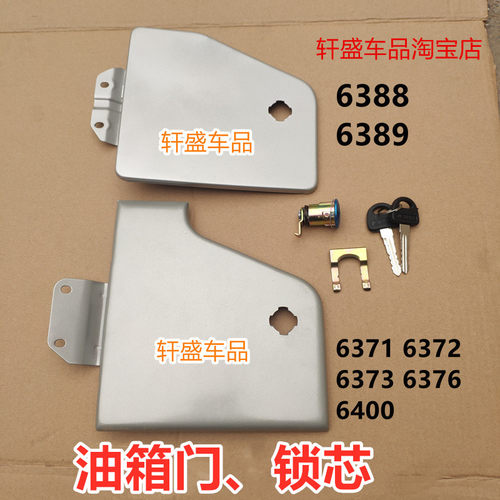 适用于五菱之光6371/6376/6400/6388/6389油箱门加油箱盖锁芯配件 - 封面