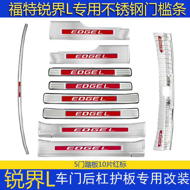福特锐界L不锈钢门槛条迎宾踏板