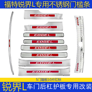 福特锐界L改装不锈钢门槛条迎宾踏板后备箱后护板后杠装饰条配件