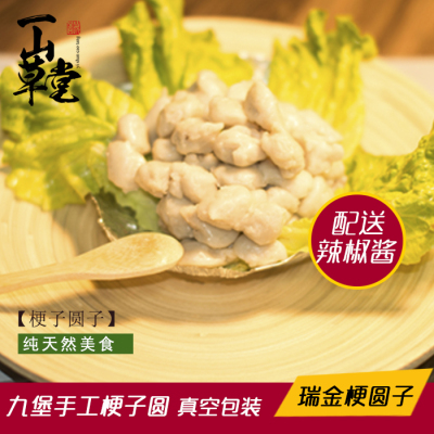 瑞金土特产梗子肉圆子