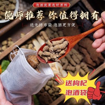 倪海厦八大金刚泡酒劲酒材料巴戟天肉苁蓉锁阳淫羊藿倪师8味药材