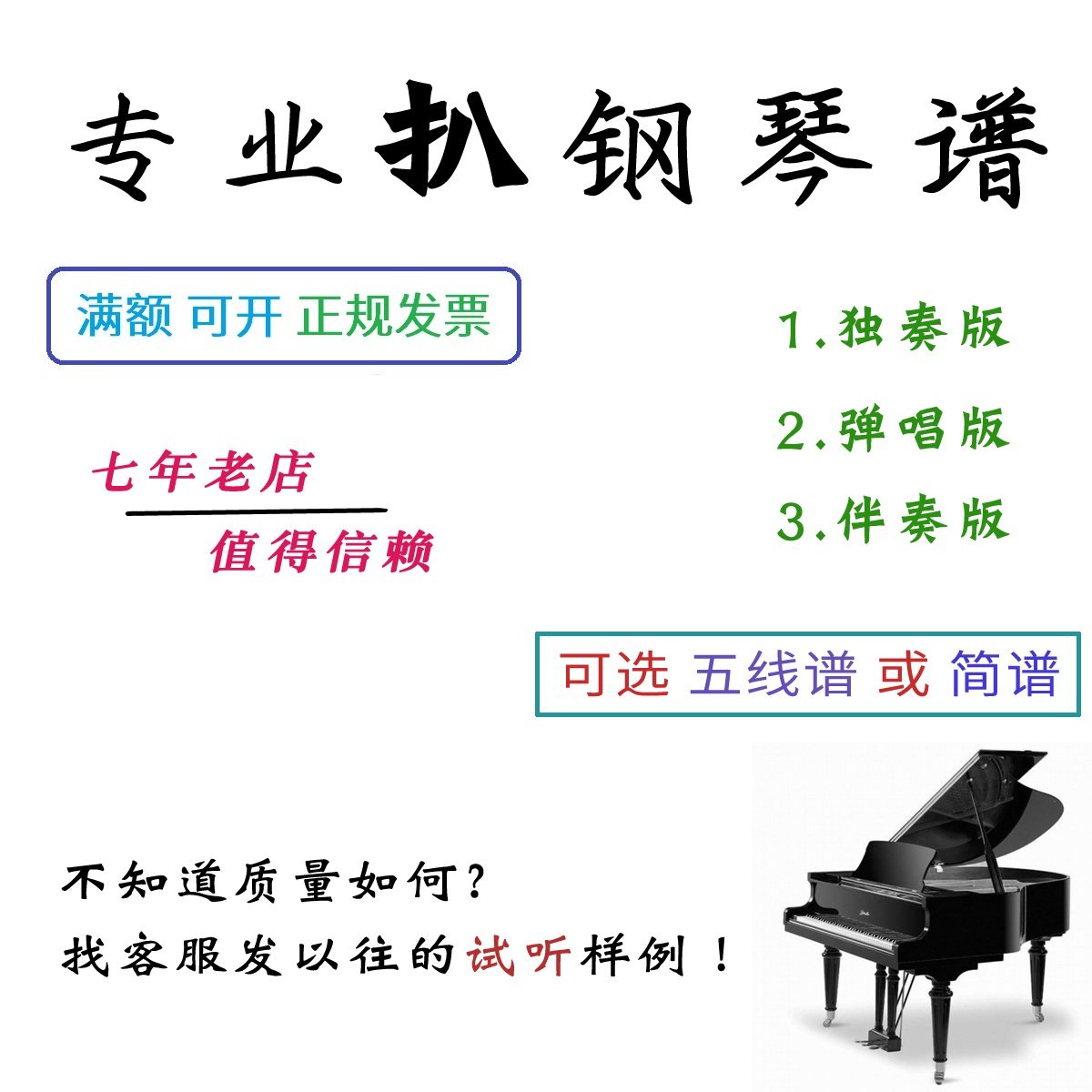 专业扒钢琴谱正谱打制作钢琴谱五线谱简谱独奏版伴奏弹唱版钢琴谱