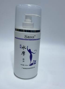 水摩油全身按摩通经络身体护理油