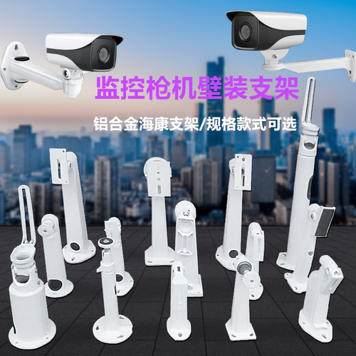 监控支架1212zj铝合金枪机摄像头