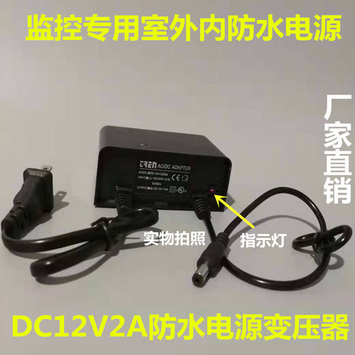 监控电源DC12V2A小黑防水室内外小耳朵摄像头开关稳压足安适配器-封面