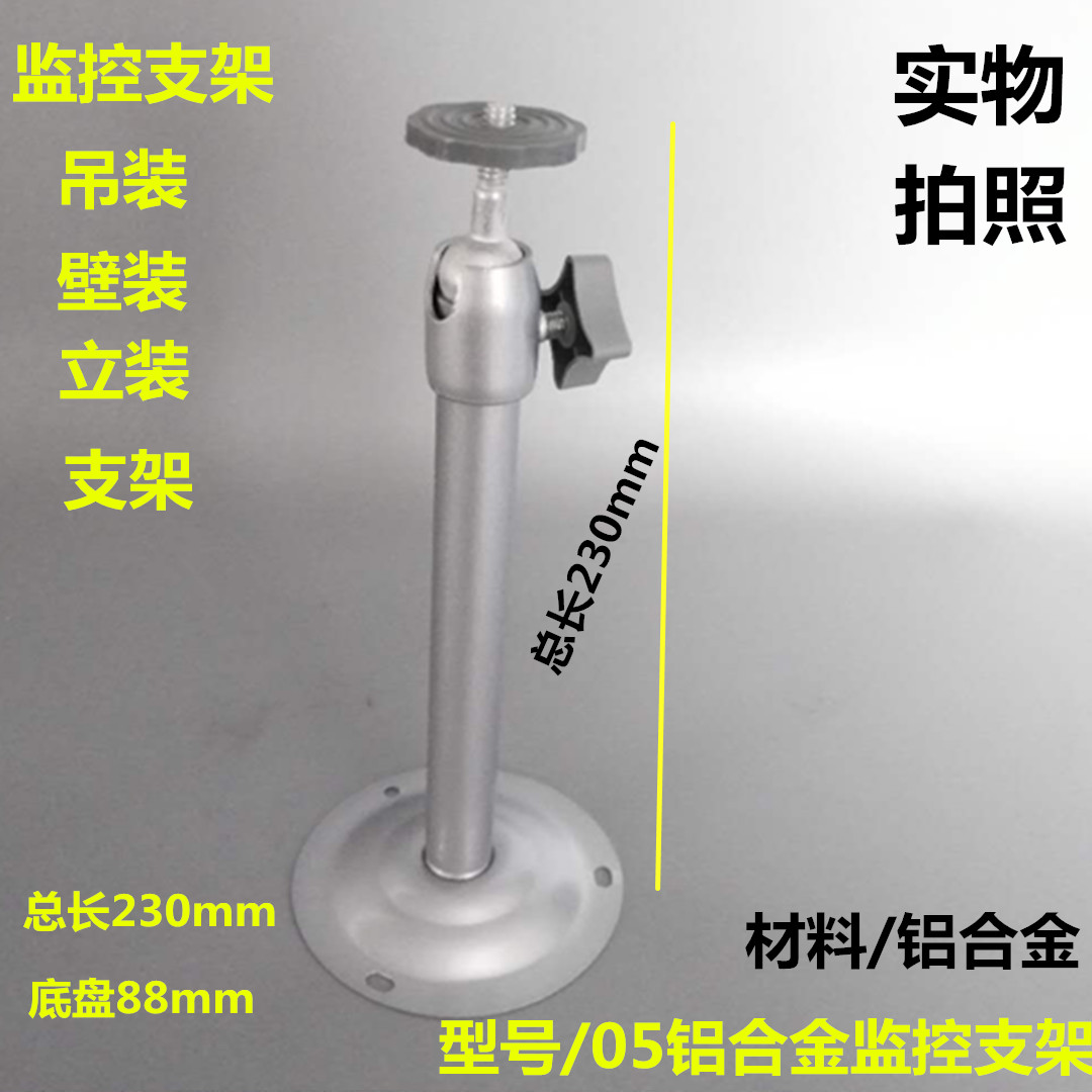 05铝 监控支架 摄像头支架 万向支架 全铝合金支架摄像机支架万向