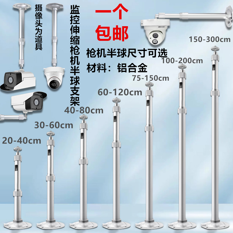 监控支架摄像机伸缩加长吊装壁装立装枪机半球型海康大华通用支架