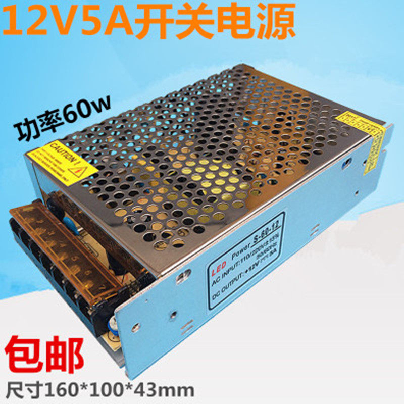 12V5A稳压开关电源集中供电电源