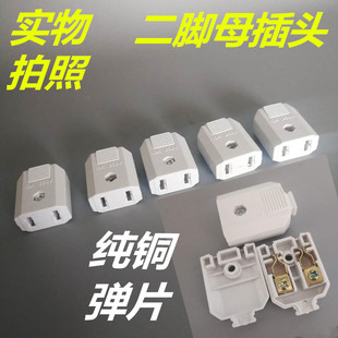 母头接头母头对接公头纯铜无线迷你2孔10a插座两脚对接插头大功率