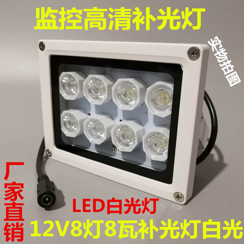 监控8灯阵列补光灯白光辅助灯