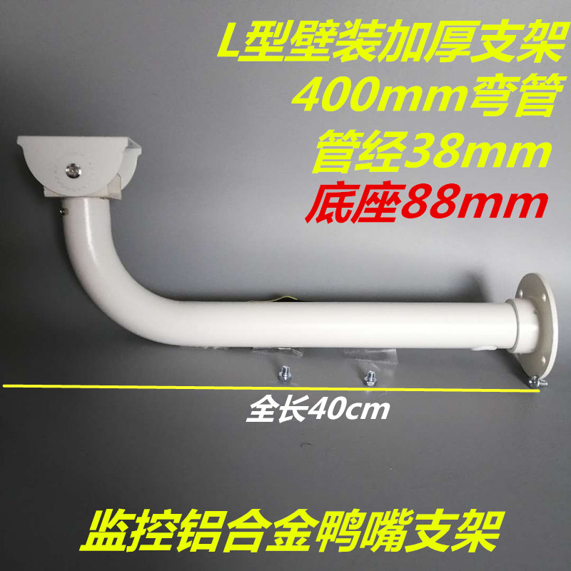监控加厚铝合金摄像机壁装鸭嘴重型摄像头万向鸭嘴枪机护罩支架