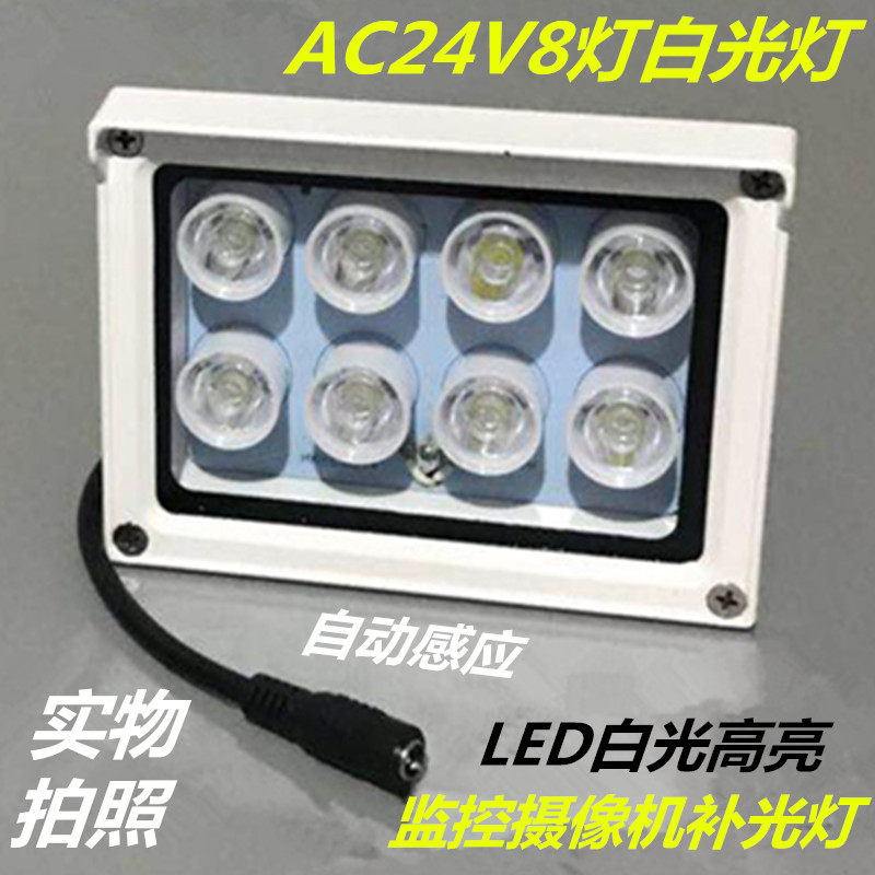 监控补光灯监控辅助灯24V8灯白光
