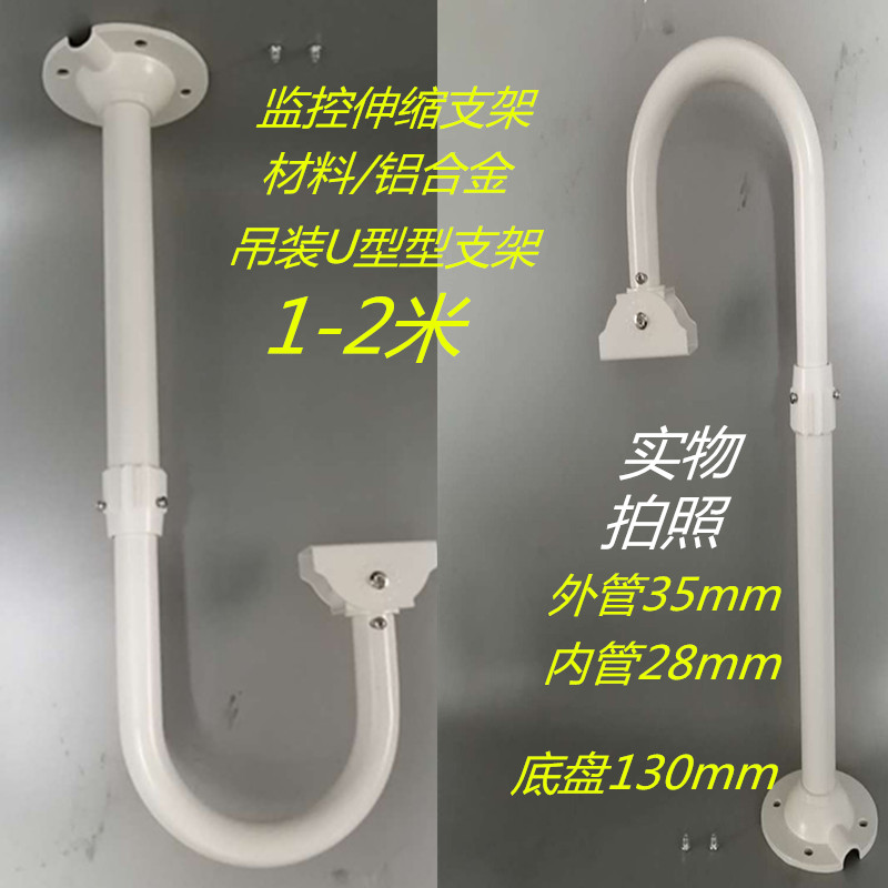 监控U型伸缩支架摄像机吊装支架
