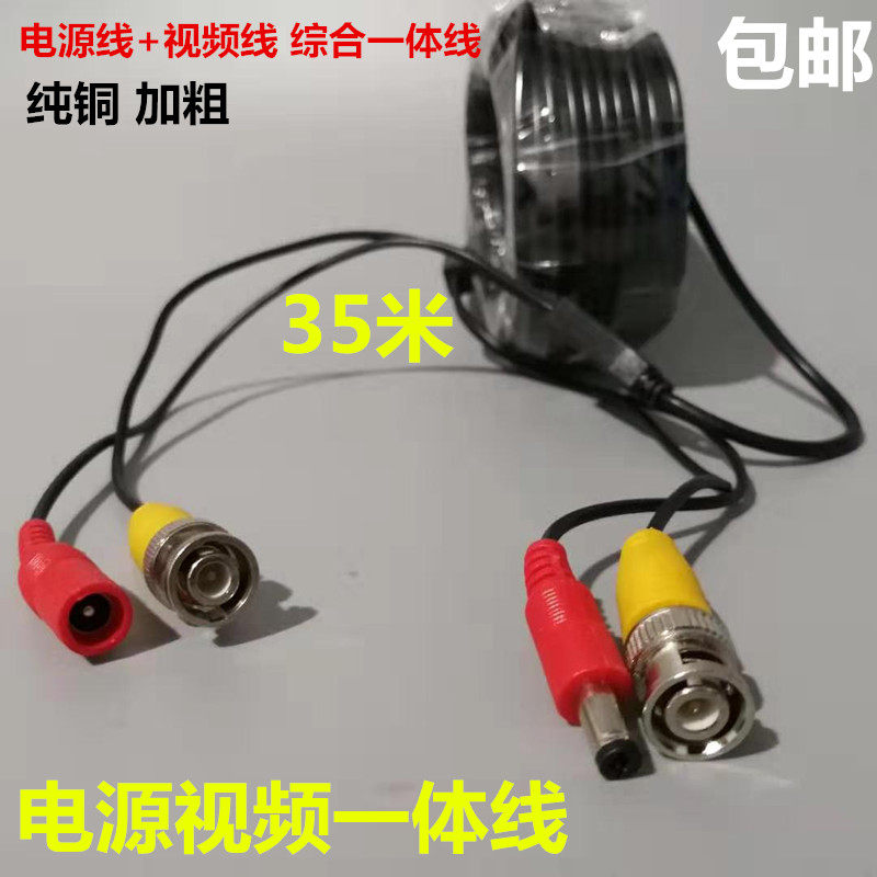监控摄像头视频带电源线成品二合一BNC头/DC头一体线 视频一体线