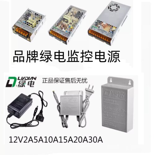 监控12V2A5A20A30A直流开关电源