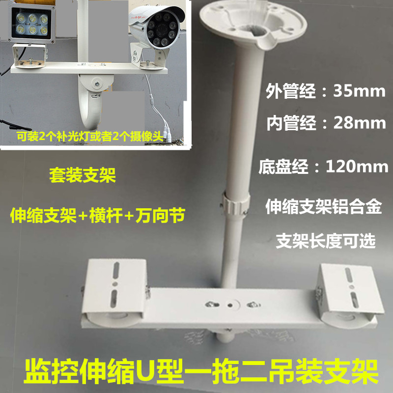 监控伸缩华摄像机护罩铝合金支架