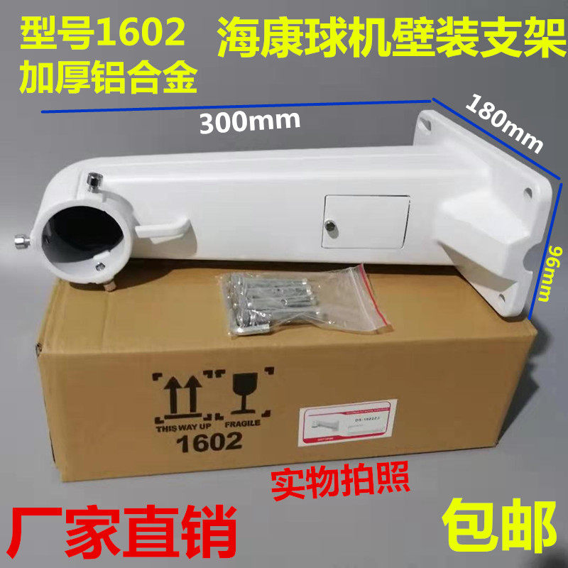 监控球机壁装加厚侧装球机支架
