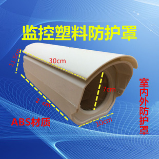 ABS塑料护罩监控摄像头外壳 防尘罩摄像机护罩监控防护罩室外防水