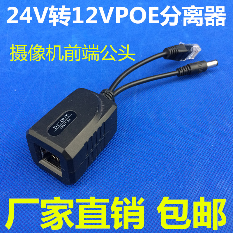 poe分离器24v转12v供电模块一线通网络监控电源非poe交换机分离器