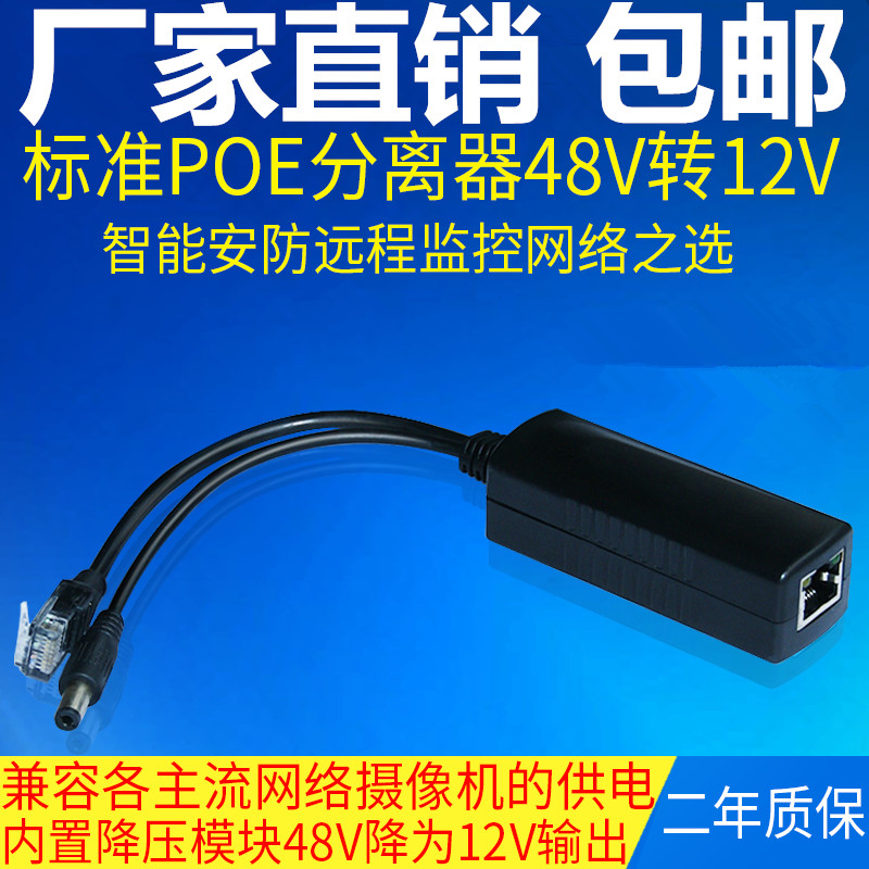 POE分离器48V转12V网络监控摄像头摄像机供电模块poe交换机分离器