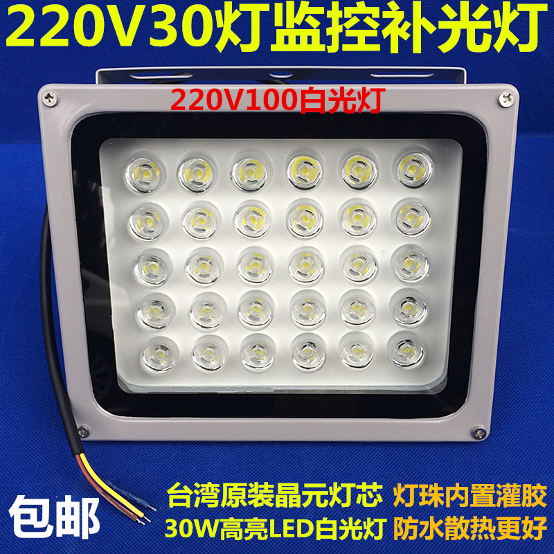 监控摄像机30灯辅助灯补光灯白光