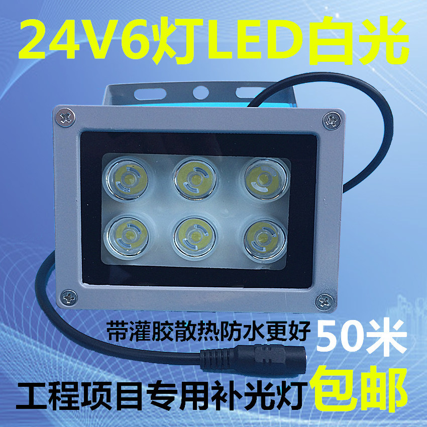 led监控补光灯白光灯24v辅助灯