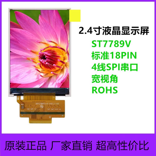 2.4寸TFT液晶显示屏4线SPI串口