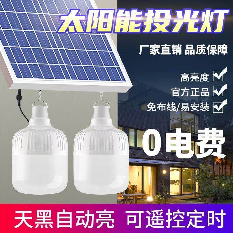 新款2026太阳能灯泡户外家用庭院灯室内专用大功率一拖二照明吊灯