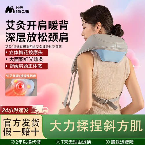 妙界R5肩颈按摩仪斜方肌按摩器