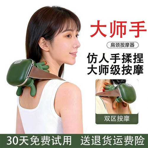 四只熊猫大师手法肩颈按摩仪