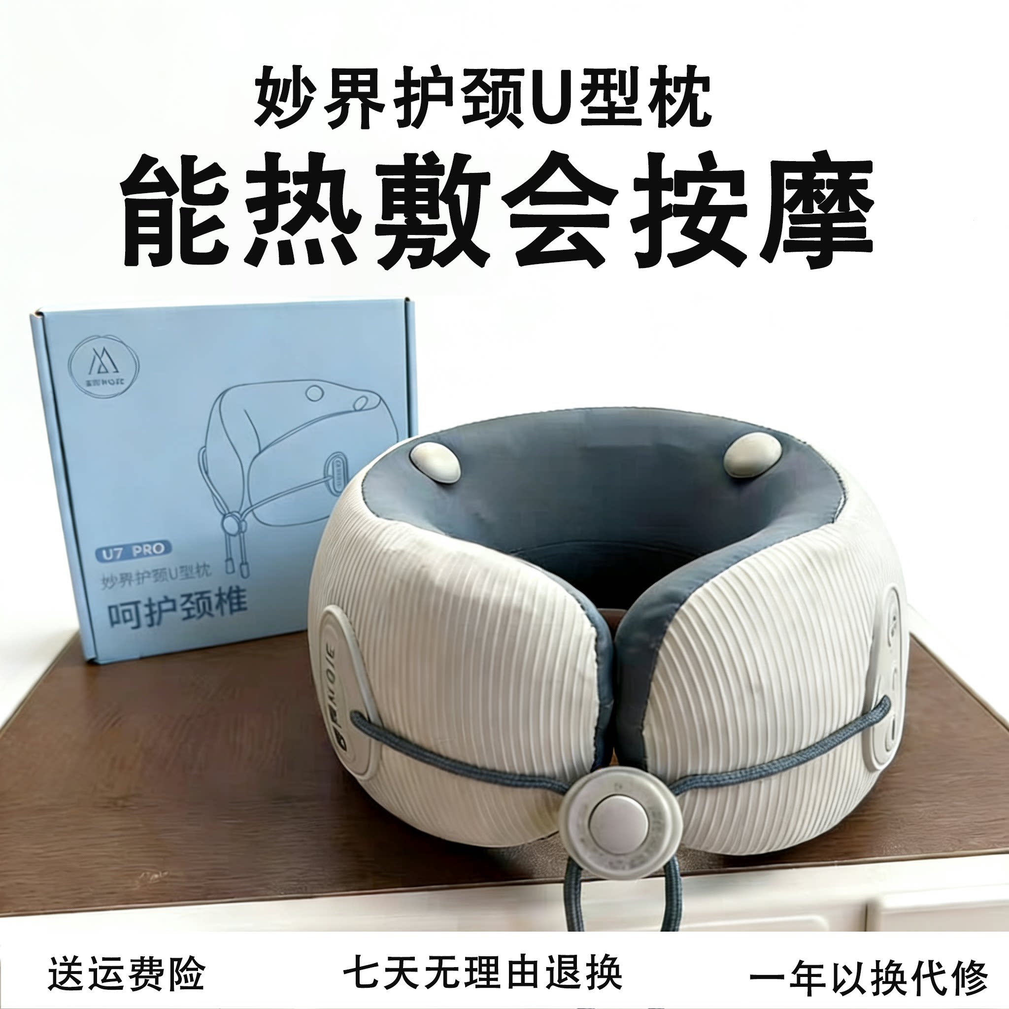妙界U7PRO护颈U型枕颈部按摩仪颈椎脖子按摩器加热消除富贵包神器