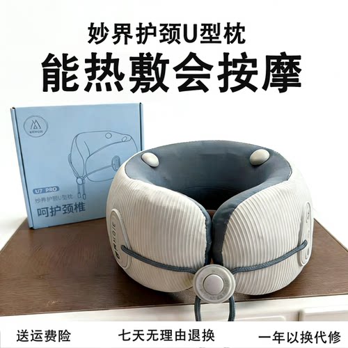 妙界官方正品护颈枕U型枕按摩器