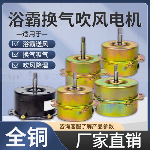 老式浴霸换气扇排气扇电机纯铜线圈YYHS3040卫生间厨房换气扇电机