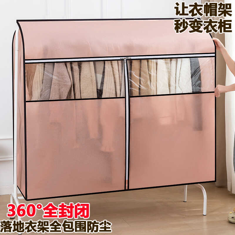 落地晾衣架衣柜防尘罩衣服防尘罩