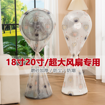 超大号风扇专用18寸20寸全包罩