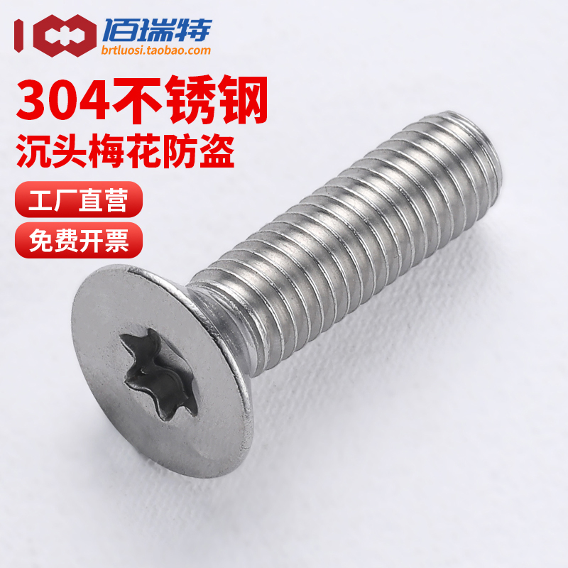 【回购王】沉头梅花螺丝送货上门