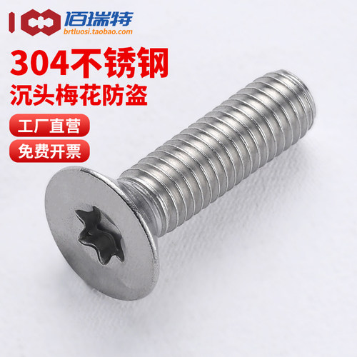 【回购王】沉头梅花螺丝送货上门