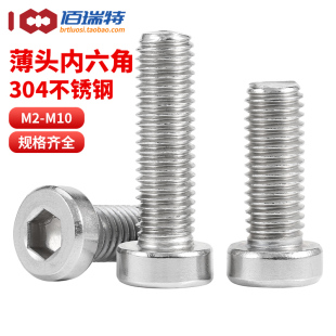 304不锈钢薄头内六角螺丝钉矮头螺栓加长螺钉M2M2.5M3M4M5M6M8M10